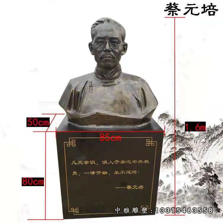 校园铜雕蔡元培雕塑