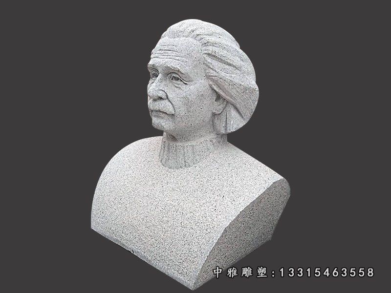 石雕爱因斯坦胸像