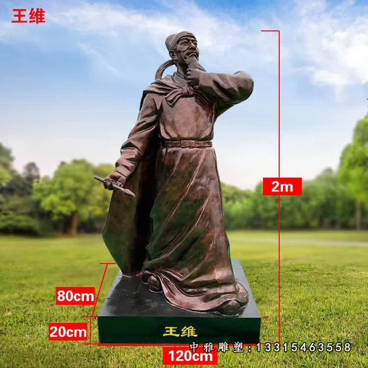 古诗人王维铜雕