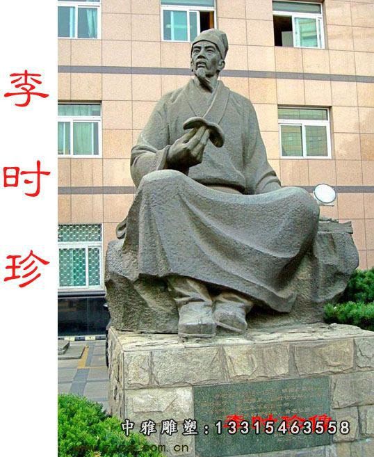 名医石雕李时珍