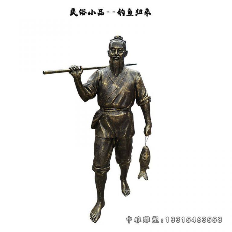 渔夫铜雕民俗雕塑