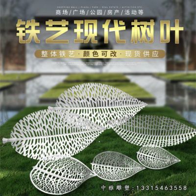 不锈钢铁艺现代树叶雕塑