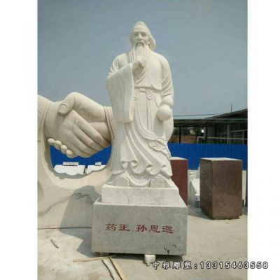 石雕药王孙思邈雕像