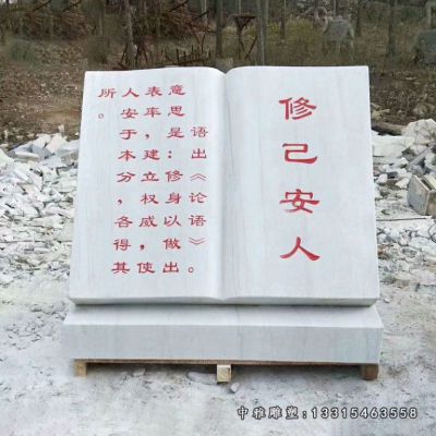校园论语石雕书籍