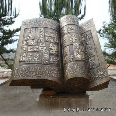 校园书籍景观铜雕