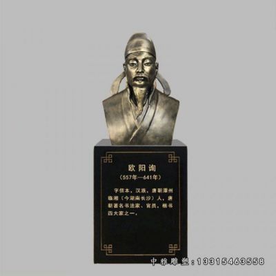 古代名人欧阳询铜雕