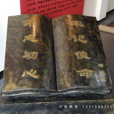 校园景观书籍铜雕