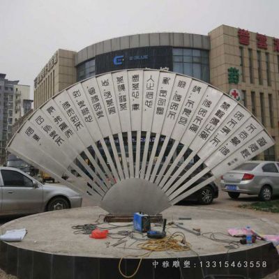不锈钢公园扇子雕塑
