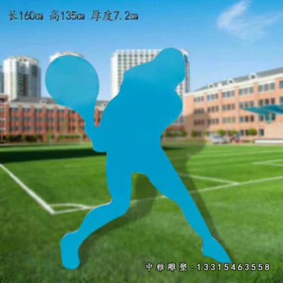 户外羽毛球人物不锈钢雕塑