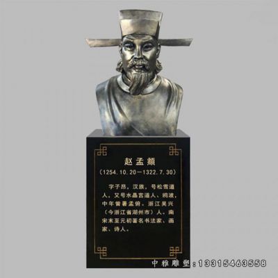 铜雕诗人赵孟頫