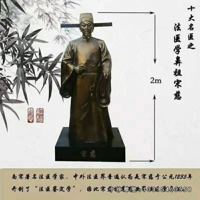 铜雕名医宋慈