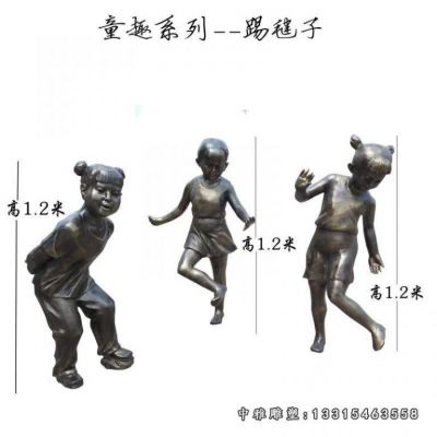 踢毽子儿童铜雕