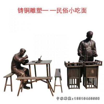 街边吃饭铜雕人物像