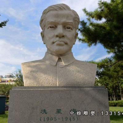 石雕音乐人物冼星海