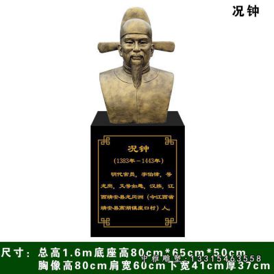 铜雕古代人物况钟