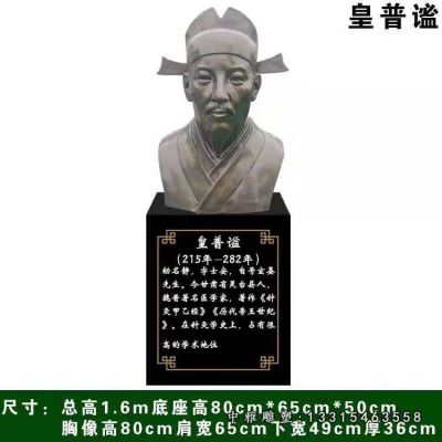 铜雕皇普谧胸像