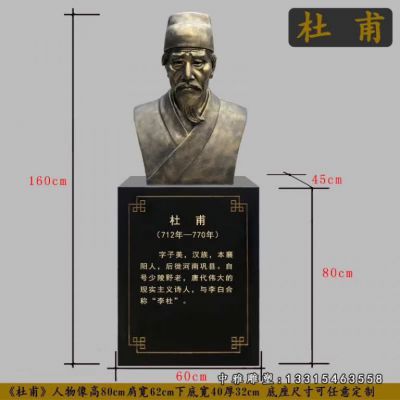 铜雕诗人杜甫雕像