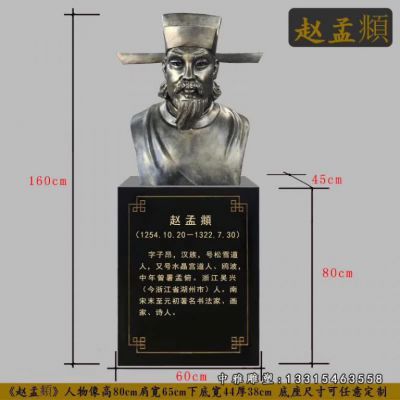 铜雕赵孟頫胸像