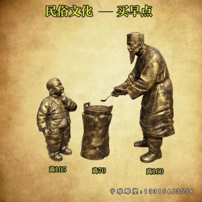 街边小吃人物铜雕
