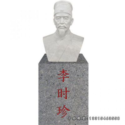 李时珍石雕人物