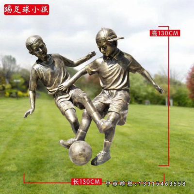 踢足球小孩铜雕