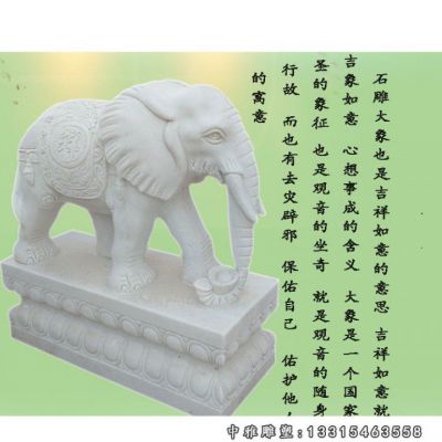 吉祥大象石雕雕塑