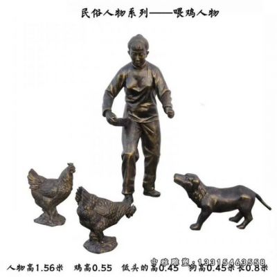 铜雕喂鸡人物雕塑