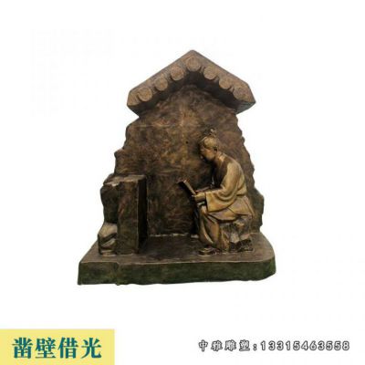 铜雕典故凿壁借光