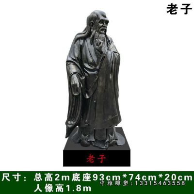 铜雕思想家老子