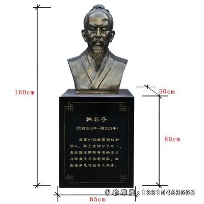 韩非子胸像铜雕