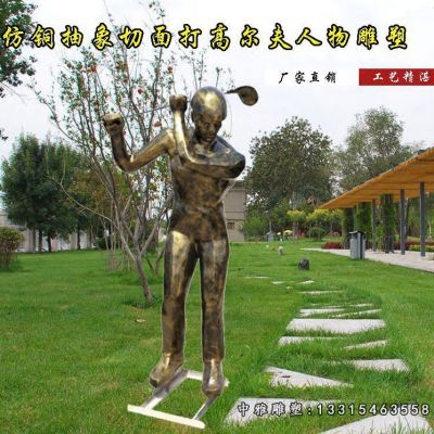 铜雕打高尔夫运动人物雕塑