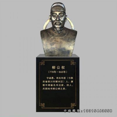 广场柳公权铜雕