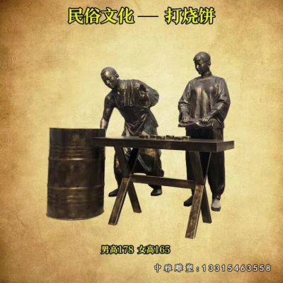 商业街铜雕民俗人物