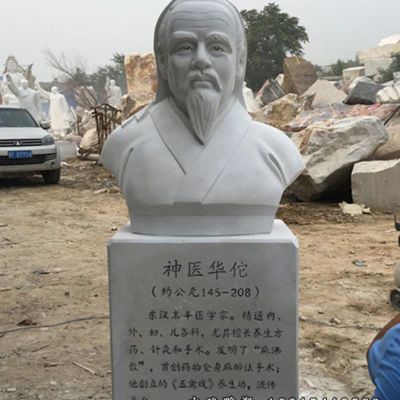名医华佗石雕雕塑
