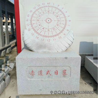 校园日晷石雕塑