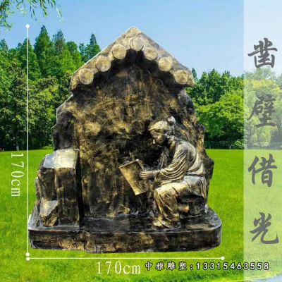 广场铜雕凿壁借光