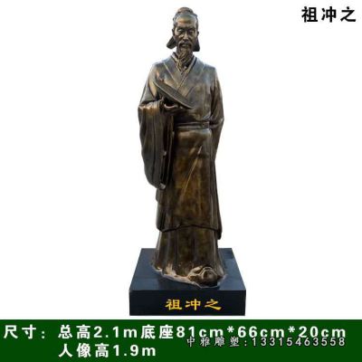 学校祖冲之铜雕