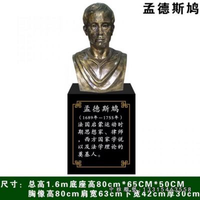 铜雕孟德斯鸠胸像