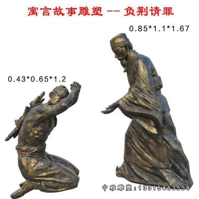 铜雕寓言故事负荆请罪