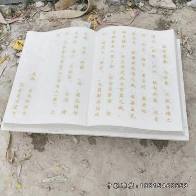 景观书籍石雕雕塑