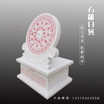 惜时日晷石雕雕塑