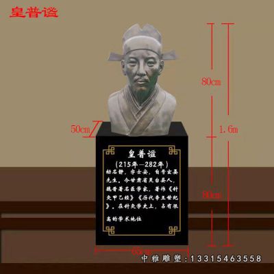 铜雕皇普谧胸像雕塑