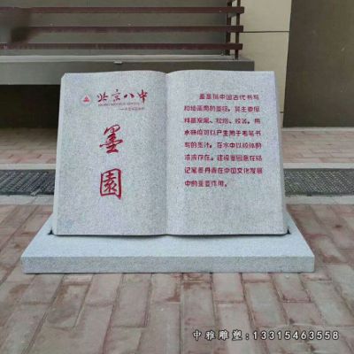 校园石雕书籍