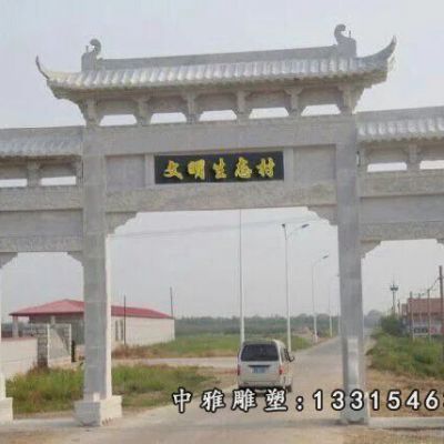 石雕村口牌坊