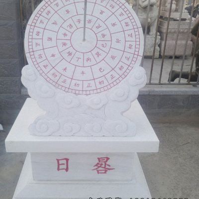 石雕惜时日晷