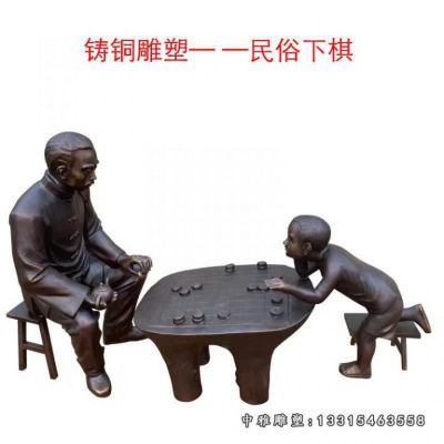 小品铜雕下棋人物雕塑