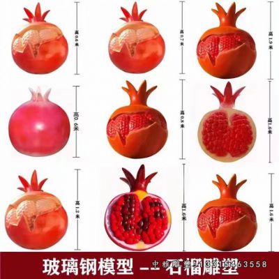 水果玻璃钢石榴雕塑