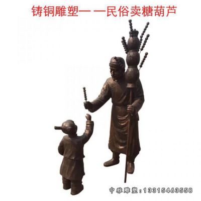 铜雕卖糖葫芦人物雕塑