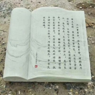 石雕广场书籍