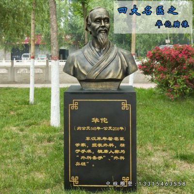铜雕名医华佗
